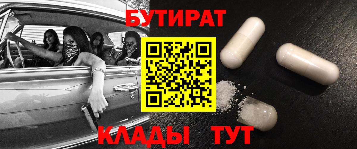 БУТИРАТ буратино Иваново