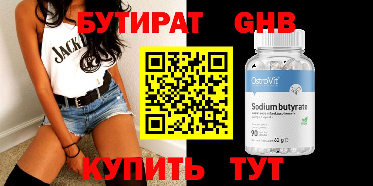 Иваново  Бутират  Вход с VPN  БУТИРАТ BDO 33% 