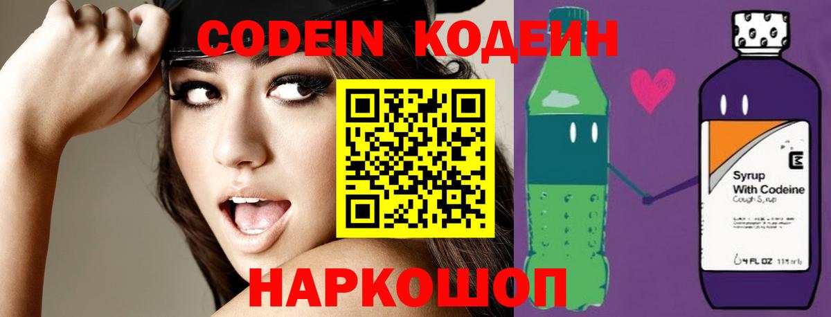 Кодеин Purple Drank Иваново