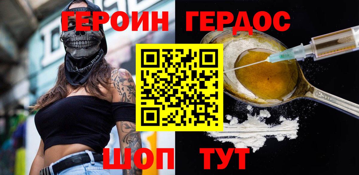 Иваново  ГЕРОИН  Вход с VPN  ГЕРОИН гречка 