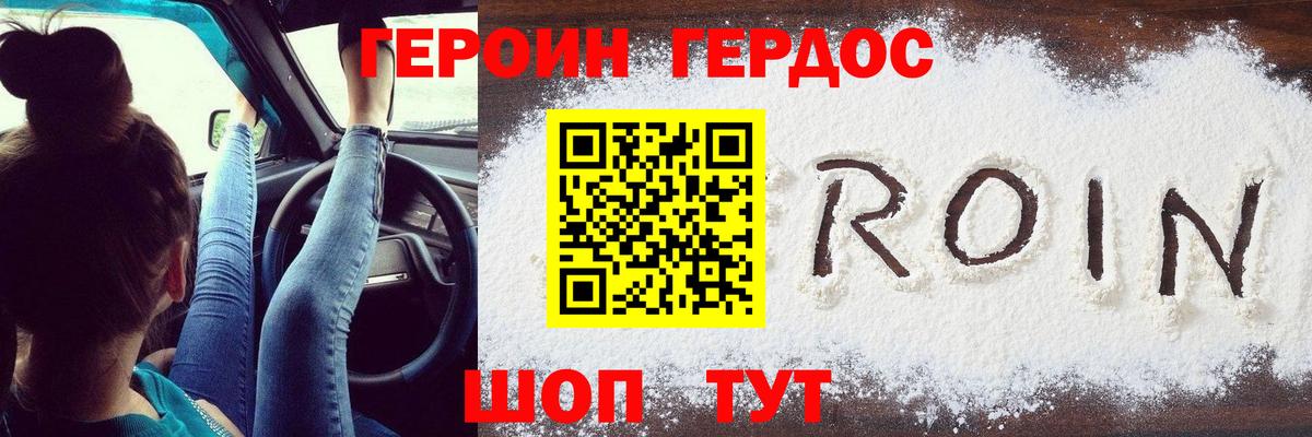 ГЕРОИН белый Иваново