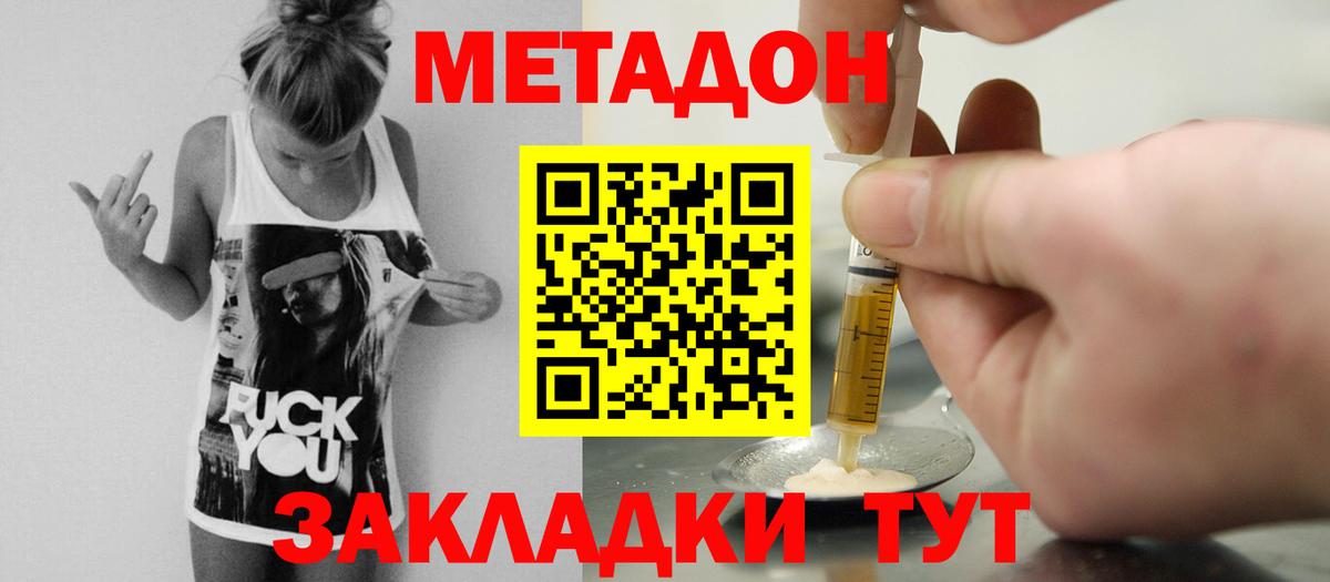 Иваново  МЕТАДОН мёд  Метадон белоснежный  Вход с VPN 